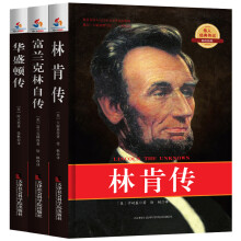 改变美国历史进程的名人传记套装：林肯传+富兰克林自传+华盛顿传（套装共3册）