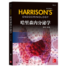 哈里森内分泌学（第4版）(英文版)