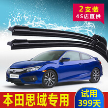 适用于东风本田九代十代思域雨刮器08-15年原装12-13款无骨专用胶条雨刷