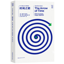 第一推动丛书 物理系列:第一推动丛书 物理系列:时间之箭