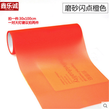 佑臂 汽车尾灯膜大灯改色膜摩托车指示灯膜变色雾灯亚光熏黑炫彩保护贴 闪点橙色  30X100cm 通用型
