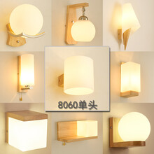 源之瀚 北欧实木床头灯壁灯LED现代简约个性创意日式木艺卧室客厅背景墙灯过道走廊阳台酒店灯具 8060