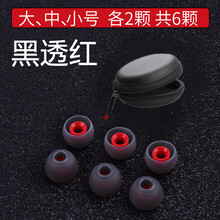 罗巴赫 线控耳机耳帽优质软硅胶套耳套耳塞套运动防掉配件适用于三星小米华为索尼爱等入耳式蓝牙耳机通用 黑红【3对装+收纳盒】
