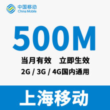 【广东移动手机全国流量充值500M流量和天津