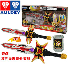 奥迪双钻 铠甲勇士铠传变身器召唤器腰带机器人偶玩具男孩凯甲勇士 刑天装备套装 升级火刑天烈剑567933