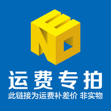 宜奥（补拍、定制、退差专用 单拍无效） 其他差价 联系客服拍下，不叠加活动，单拍无效