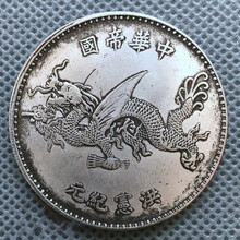 可吹响 仿古大清龙洋袁大头包浆银元 袁世凯像中华帝国洪宪纪元飞龙纪念银币 飞龙纪念币（534809870121）