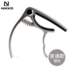 NIKKO nikko变调夹 变音夹民谣吉他变调夹尤克里里木吉他capo乐器配件 普通款-银色