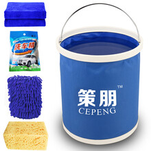 策朋 便携式折叠水桶 洗车水桶 多功能置物收纳桶 洗车套装 洗车配件 11升蓝色折叠水桶【特价洗车套餐】