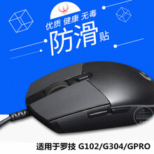 火线竞技 罗技G502 G900 G402 G903 G102/PRO G304 鼠标防滑按键侧边贴 G102/G304/G PRO防滑贴