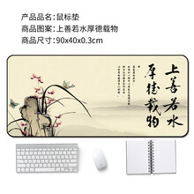 RS 艺术游戏超大号鼠标垫加厚励志中国风兰亭序文艺办公家用写字桌垫 上善若水厚德载物-90x40cm