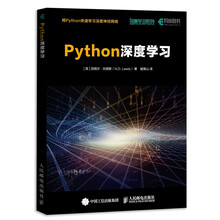 Python深度学习