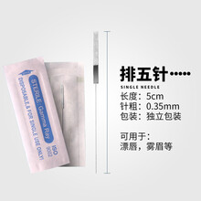 妮丽雅 纹绣针片 机器单针帽 漂唇 针帽大号 排五针圆三针 纹绣眼线纹眉 0.35排五针