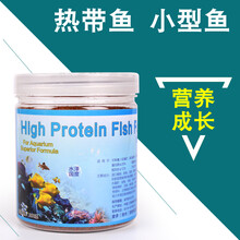 宝贝故事 鱼食热带鱼饲料 小型鱼灯科鱼饲料斗鱼红绿灯斑马鱼粮孔雀鱼料不浑水 200g（蛋白含量25%）