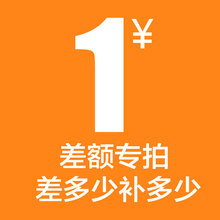 邮费差价链接 差价链接