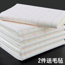 加厚生宣纸四尺四开米字格宣纸毛笔字纸书法初学练习宣纸 10CM生宣米字格（18格）【买2送毛毡】