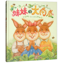 妹妹的大南瓜 让孩子学会劳动的故事绘本 3-6岁 蒲蒲兰绘本