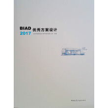 BIAD优秀方案设计2017