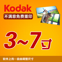 【益好 洗照片 照片冲印3-9寸 富士柯达乐凯相