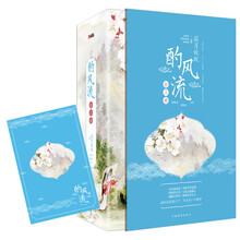 酌风流（套装全3册）