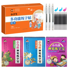 小学生多功能练字帖·楷书（礼盒装共3册）楷书练字 小学生凹槽练字