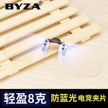 百飒 防辐射眼镜夹片防蓝光电竞眼镜男女 近视款护目平光镜夹片可上翻 白色镜片