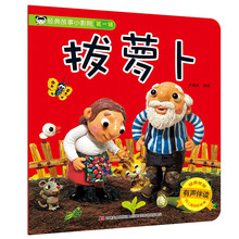 经典故事小影院：拔萝卜（有声伴读）