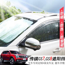 猛速 专用于广汽传祺GS7GS8挡风玻璃天窗遮阳挡 汽车防晒隔热遮光板 GS7前挡+后挡+侧挡（不含天窗）