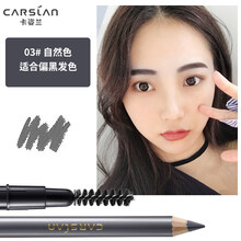 卡姿兰（Carslan） 眉笔 自然塑形眉笔 防水防汗 持久不晕染不脱色 初学者画眉 3#自然色