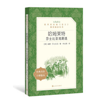 哈姆莱特：莎士比亚戏剧选 （教育部统编《语文》推荐阅读丛书 人民
