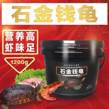 石金钱龟饲料乌龟饲料乌龟龟粮石龟料石龟饲料石金钱饲料 石龟小粒