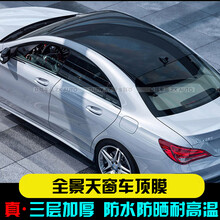 众炫汽车全景天窗膜改装黑色车顶膜保护漆面车顶贴膜 奔腾B30 B70 B50 B90