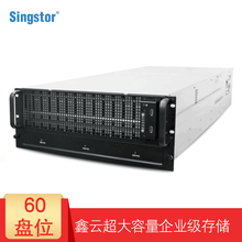 鑫云（Singstor）SS200T企业级共享网络存储36盘位48盘位60盘位72盘位高性能磁盘阵列 60盘位（SS200T-60R) 整机576TB（含48块12T原厂匹配SAS硬盘）
