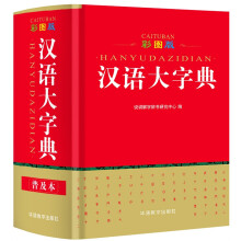 彩图版汉语大字典 收录字头13000余个 专家审定，功能丰富，精美插图，查检收藏两宜