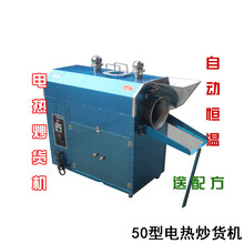 金贵（JINGUI） 电炒货机 25型电热炒栗子机 50型电加热炒瓜子机 炒花生机 50型电热炒货机