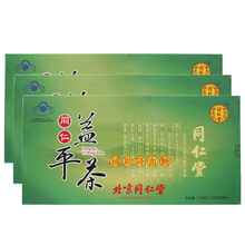 同仁堂 辅助降低血糖正品 同仁益平茶 2.1g*60袋*3盒 保健食品