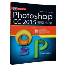 Photoshop CC 2015课堂实录（课堂实录）