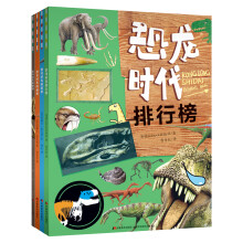 恐龙时代（套装全4册）