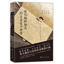 我们始终独自行走在这个世界 米娅七毛牛莹等著 向着光亮勇敢 现当代文学小说 文学散文随笔 