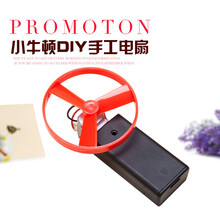 2021新款小学生科学实验器材儿童手工小制作diy创意玩具科技电学红绿灯 小牛顿DIY手工电扇