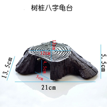 鱼缸用品乌龟缸晒台乌龟晒台晒台鱼缸造景仿真石头乌龟晒台躲避洞穴龟台 树桩八字龟台