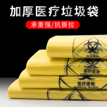 Aibusiso 医疗废物垃圾袋平口工业性酒店物业器械手提医院黄色加厚塑料袋 15L平口式垃圾袋45*50【加厚50只】