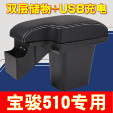 乾图 宝骏510扶手箱免打孔 【高配带盖子的不能安装】勿拍