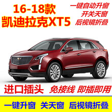 佳固 16-17款凯迪拉克XT5自动升窗器18款XT5后视镜折叠一键关窗器新款 XT5【混动】至尊版11大功能