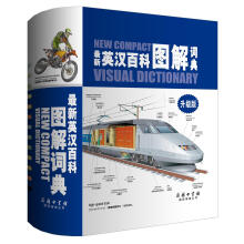 最新英汉百科图解词典