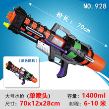 超大儿童玩具水枪抽拉打水枪小孩水枪男孩戏水特大呲水枪喷水 928--单喷头，70cm，1400毫升 送护目镜 标准配置