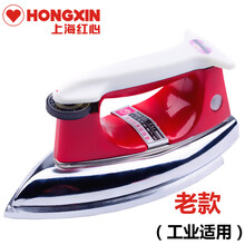 上海红心 老式电熨斗工业家用700W调温铁烫斗干式无蒸汽手持平熨 大红色