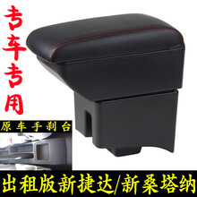 大众新桑塔纳出租车扶手箱新捷达出租车版专用手扶箱原厂改装配件 真牛皮【黑色灰线】USB双层伸缩