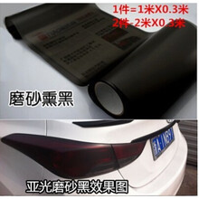 点缤汽车大灯贴膜前后尾灯贴纸磨砂闪点改色膜摩托浅熏黑透光亮车灯膜汽车用品 熏黑0.3*1米