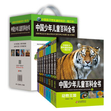 中国少年儿童百科全书（套装1-8册）